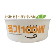 인덕션 전용 친환경 종이냄비 용기100배 10개입