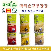 마미손 짧은고무장갑(심플고무장갑) 10컬레X3개, 아이보리색상, 소, 3개