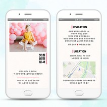 스티커네 이미지타입 모바일초대장 돌잔치초대장 (후기작성시 감사장 무료제작), 03번디자인+안내멘트