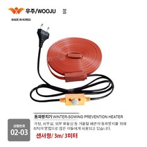 동파방지기 열선 동파방지/ 화장실 동파 방지 열선/ 일반형/ 센서형/ 삽입형 1m/ 2m/ 3m/ 5m/ 10m/ 20m/ 30m, 02-03. 센서형/ 3m
