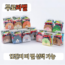 어린이날 학교 단체 행사 12종 띠 12간지 동물 9종 간식 과자 선물세트 개별포장 학교 어린이집 유치원 간식 구디백, 간식 9종+무료라벨, 8.동물간식-양