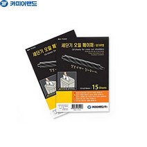 문서파쇄기 칼날관리용 오일페이퍼 15매입 미세파쇄
