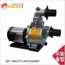 공구세상 천일 모터펌프 MCT 80A (3in) 삼상380V 농업용 양수기