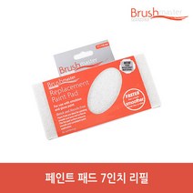 브러쉬마스터 7inch 페인트 패드 (리필용)