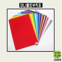 휄트부직포 휄트지 펠트지 접착 비접착 휄트미니부직포 30cm x 45cm, 연보라