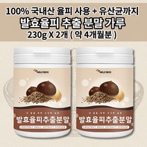 발효율피 차 효능 가루 발효 율피 추출 분말 율핏 섭취 먹는 방법 식사대용 쉐이크 탄닌 성분 비타민 엘라그산 폴리페놀 무기질 유산균 함유 국내산 국산 100% 제품 식품 230g, 2개