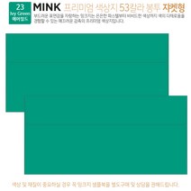 [50매 쟈켓형] 고급 칼라 봉투 53색상 밍크지 컬러 티켓 용돈 상품권 봉투, 23 Ivy Green에머럴드