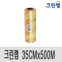 온마음샵 크린랲 업소용 랩 500M 주방 위생 비닐 대용량 크린랩, 35cmX500M, 1개