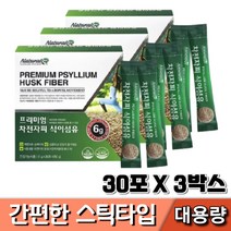네추럴라이즈 차전자피 차전초 식이섬유 분말 하루1포 30포x3박스 3개월분 1일1포 변이딱딱 딱딱한변 인도산 인도 식물성 가루 맛있는 오렌지맛 4000mg, 3개