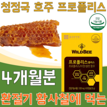 식약처 인정 청정 국사 호주산 비 프로 폴리스 & 앤 아연 자연 에서 찾은 항산화 물질 PRO POUS 정상적인 면역기능에 필요 환절기 황사철 에 먹는 건강 기능 식품 파는곳 추천, 2