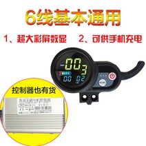 해외발송 (전동스쿠터)36V / 48V 수정 전기 스쿠터 컬러 화면 대시 보드 가속기-10444, 단일옵션, 09.