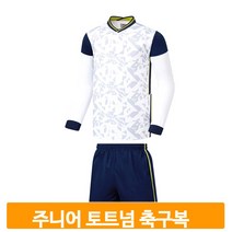 키즈 트레이닝 축구복 홈 토트넘 상하의 세트 풋살 경기 연습 운동 반바지