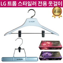 LG 트롬 스타일러 전용 정품 옷걸이 바지걸이 시트, 2.옷걸이(신형)