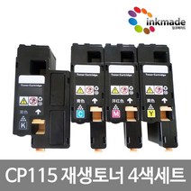 후지 제록스 CP115w 재생토너 4색세트 CP116w CP225w CM115w CM225fw CT202264 CT202265 CT202266 CT202267