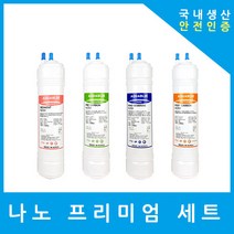 대림케어 정수기필터 호환 프리미엄 전체 세트, (DARITONG)프리미엄 11인치단방향4개