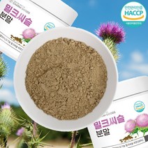 밀크씨슬 분말가루 150g (폴란드산 유기농 밀크씨슬씨앗 원료)엉겅퀴 실리마린, 300g