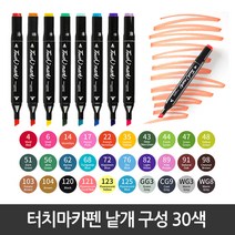 터치마카펜 주요색상 30색 낱개 학생디자인 드로잉 스케치 일러스트, No.103