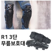 [코차] 오토바이 바이크 안전 무릎 보호대 R1 3단무릎보호대 [당일출고/국내발송]