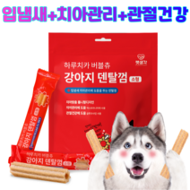 펫생각 하루치카 톱니형 버블츄 강아지 덴탈껌 소형 반려견 입냄새 치석제거 치아관리 21개입 개별포장, 1개