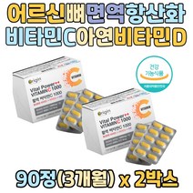 중년 장년 노인 뼈 면역 항산화 건강 트리플 영양제 중성화 비타민C 비타민디 아연 식사전 공복 섭취 식약처인증 비타민씨 비타민D 활성산소 세포보호 필수영양소 어르신 60대 70대