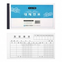 일음쇼핑^^*m명진 대체전표 10묶음 업무용양식지 업무용 영수증 회사 종이 대체증 사무용일medi^*^, ab*^^선택없는