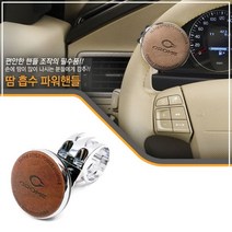 시크점빵 (차량용 파워핸들봉) 메탈 볼 베어링 파워핸들