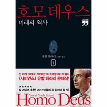 호모데우스 1 미래의역사 큰글자책, 상품명