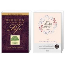 유니오니아시아 목적이 이끄는 삶 반양장 + 딸아 너는 나의 보석이란다 영한대조, [단일상품], [단일상품], [단일상품]