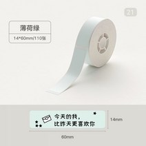 님봇 라벨지 [D 시리즈 범용 단색] niimbot Jingchen D11/D110/D101/H1 컬러 열 라벨 Chen Xiaoyin 인쇄 용지 자체 접착 스티커 상품 가격 방수, 【21 】민트 그린 14 60-110 시