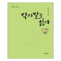 막사발을 읽다 - 책만드는집