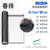 코팅 자체접착 콜타르 방수코팅 균열코팅 방수방지 다용도 공사 작업, 02.1.5mm자체접착방수1mx10m