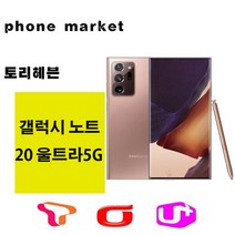 SM-N986 갤럭시노트20 울트라 5G 미사용가개통새제품, 미스틱 블랙, 노트20울트라 5G SKT 박스풀셋