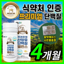 류신 산양유 MBP 엠비피 프로틴 뉴신 루신 앤비피 엔비피 뼈 에 근육 엔 산양 고 단백 질 푸로틴 우먼 남성 용 타블렛 식약청 인정 식약처 인증 100% 보충제 라풀굿알약케이스, 360정 4개월