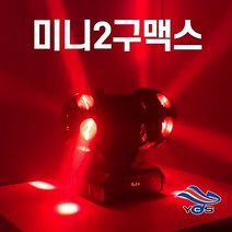 미니2구맥스 360도 회전 무빙조명 코인노래방 클럽 스피닝 락카페 7080 라이브카페 댄스학원 헬스장 클럽 바 주점 술집, 단품