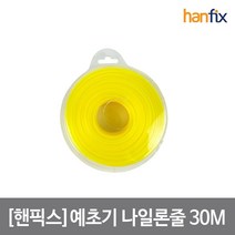 핸픽스 예초기 나일론줄 30M/나이론줄/나이롱줄/나일롱줄, 단품