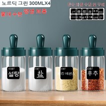 KORELAN 소금과 글루타민산 나트륨 조미료 상자 가정용 주방 용품 스푼 커버 조미료 병 및 캔 조미료 병 및 캔 조합 세트 소금 통, [노르딕그린] 시즈닝박스 300mlx4 [표준배송]
