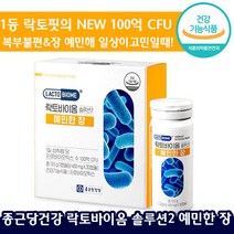 NEW 종근당 건강 락토핏 솔루션2 예민한 장 30정 100억 CFU 민감한 예민 장 긴장 일상 복부 편안한 장 건강기능식품 라토핏 락토피 랏토핏 락투핏 랏터피 홈쇼핑, 2박스, 450mg x 30캡슐 (1개월분)