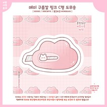 (비몽사몽문구점) 핑크 구름칼 메미 도무송