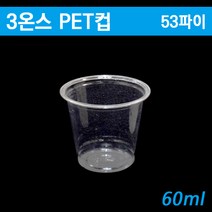 3온스 아이스투명컵(시음컵 투명시음료컵)PET투명컵500개