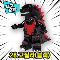 [큐브월드] 레고호환 할로윈스페셜 블록 미니피규어 컬렉션 2019 중국레고, 28. 고질라(블랙)