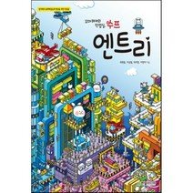 엔트리 : 창의력과 문제해결능력 향상을 위한 첫걸음, 한빛미디어