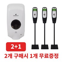 [2+1 2개 구매시 1개 무료] 코코넛 자동손소독기 (분사식 젤타입 가능), 스프레이+젤타입 겸용<어뎁터 포함. 건전지 포함>, C형건전지 4개 추가” class=”wr-img”></a></div>
</p></div>
</p></div>
</p></div>
<div class=