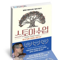 스토아 수업 다산초당 철학 책, 단품, 단품