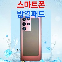 스마트폰 쿨러 아이폰 발열감소 핸드폰 방열패드 휴대폰 온도 냉각 갤럭시 S22 쿨링 S23 쿨패드, 1개