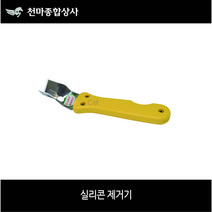 국산 실리콘제거기 헤라 칼날 스크래퍼 누수 창틀 곰팡이제거 리몰딩 제거제