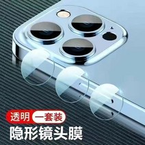 렌즈스티커 사과아이폰 카메라필름 IPHONE13PROMAX 방폭 14PRO 뒤 1211 4997814151, 사과아이폰 14 2개입, 새로운 모델 *분체 원판 카메라필름