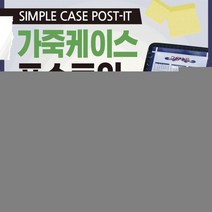 리필용 메모지 가죽 큐브 식 휴대용 미니 컬러 접착, 가죽케이스포스트잇(정사각형)