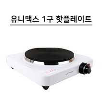 DDM 유니맥스 미니 핫플레이트 전기레인지 1구 (UHP-1590), 본상품선택, 본상품선택, 본상품선택