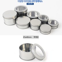 65x40mm - 투명창 미니정리함 원형틴케이스 소품 수납보관함 철제케이스 머리핀정리함 틴수납함 틴박스