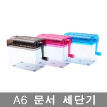 A6 문서세단기 미니 수동세단기 파쇄기, A4블랙